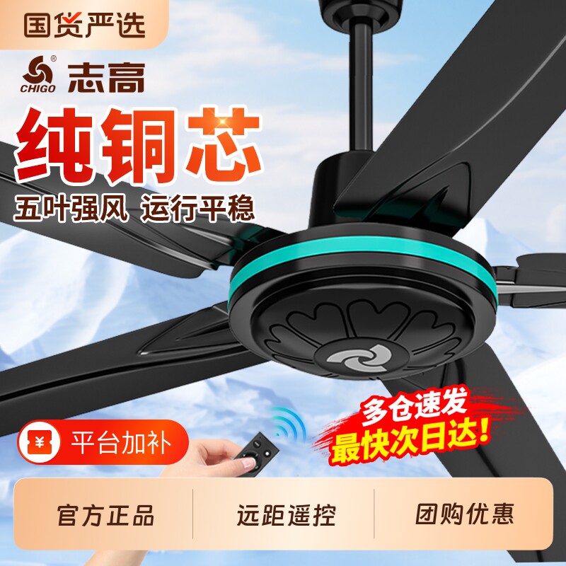 志高吊扇家用客厅大风力吸顶遥控吊顶电风扇吊挂式纯铜大功率工业