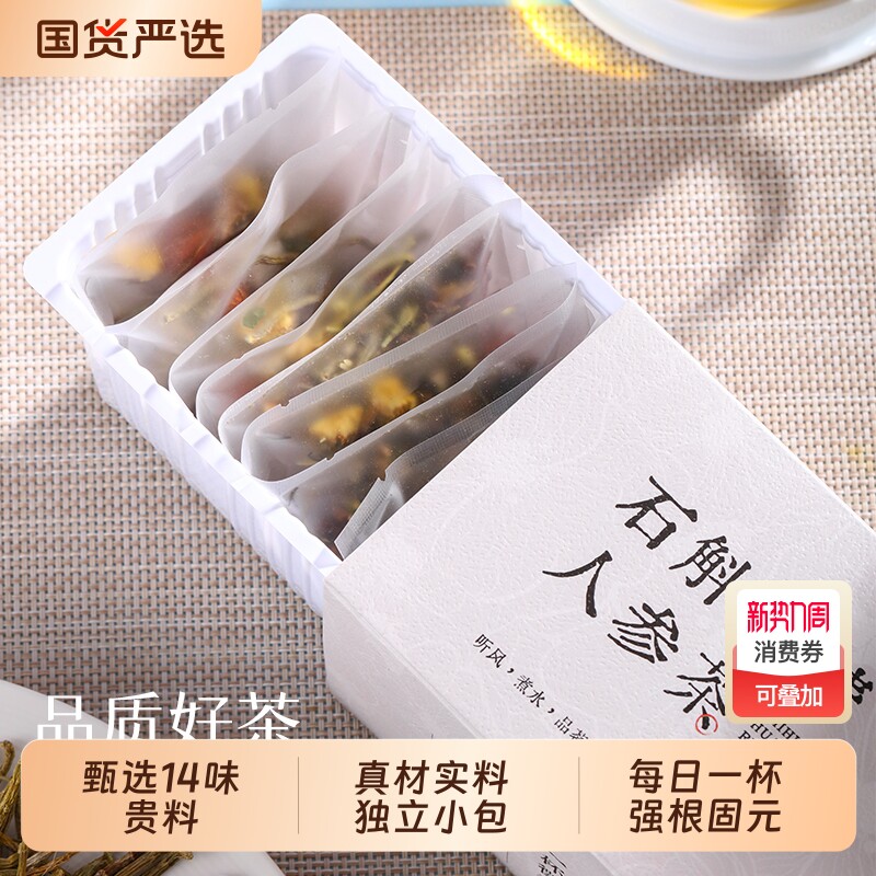 人参八宝茶男人男性肾五宝桑葚枸杞石斛黄精熬夜调理养生茶补茶包