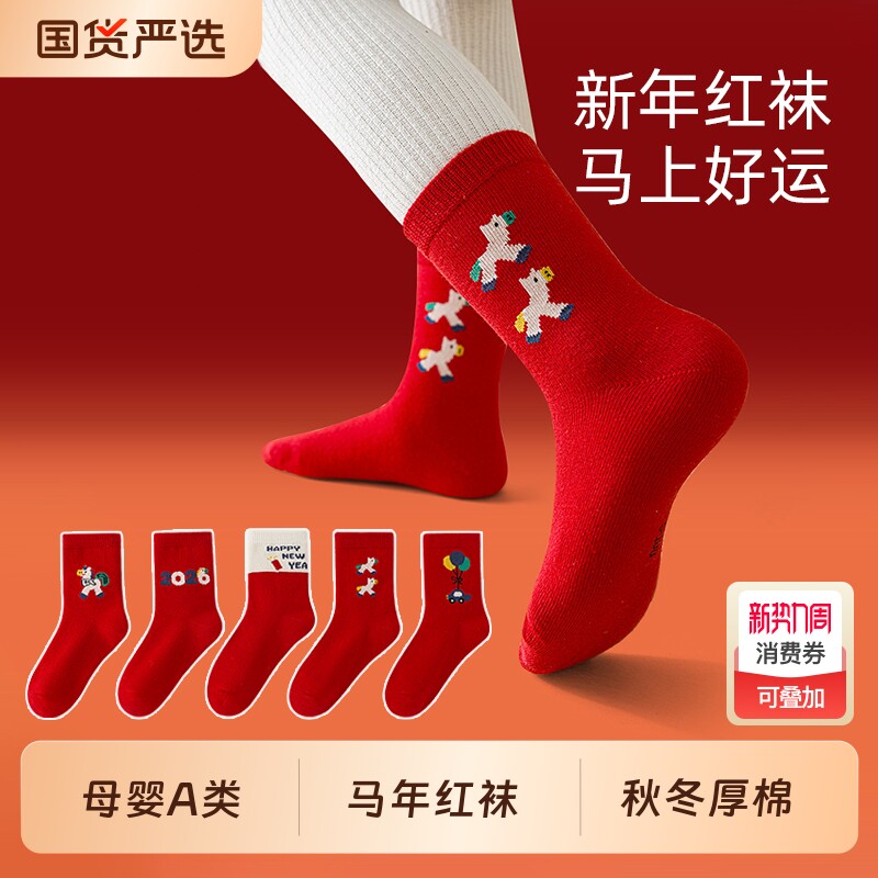 六指鼠儿童袜子红色新年马年棉袜本命年秋冬季男女宝宝冬天中筒袜