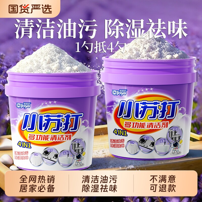 小苏打粉清洁去污食品级重油污净洗衣服刷鞋除臭除垢多功能清洁剂