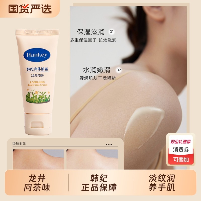 韩纪龙井问茶护手身体油霜秋冬滋润补水防干裂保湿不油腻长效国货