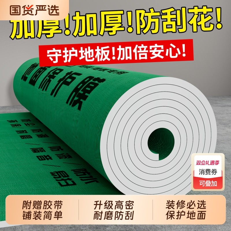 加厚装修地面保护膜地砖瓷砖地板地膜防潮膜家装铺地一次性防护垫