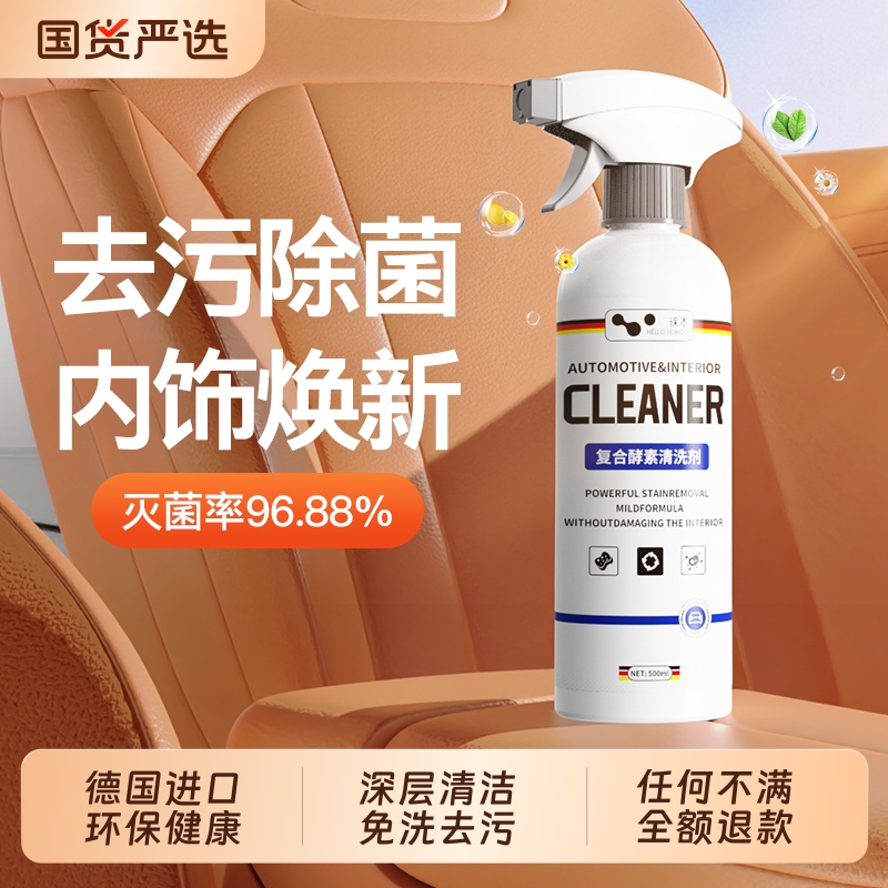 已售100W+车用免洗清洁剂