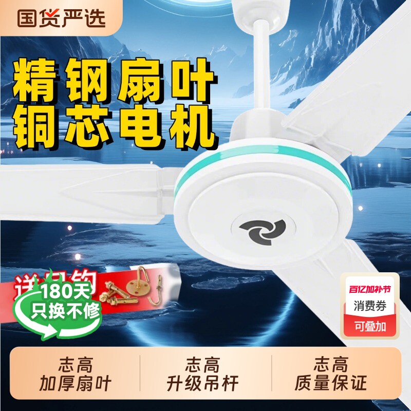 志高吊扇大风力360度旋转商用电风扇餐厅节能电风扇客厅工业吸顶