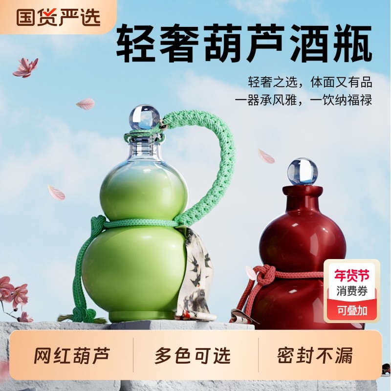 网红葫芦白酒瓶子密封泡酒壶高档存酒瓶果酒红酒瓶分装水瓶奶茶瓶,厨房/烹饪用具,密封罐,淘宝优惠券,粉丝福利购,淘宝优惠卷