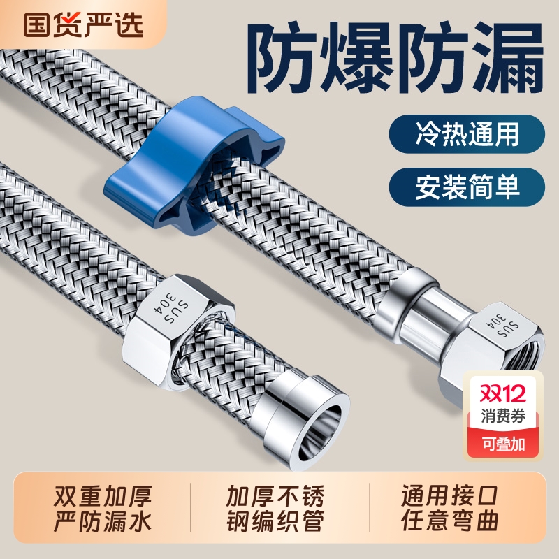 【热水器马桶通用】不锈钢进水管