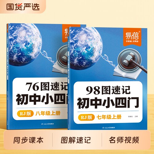 七上八上速记初中小四门同步课本