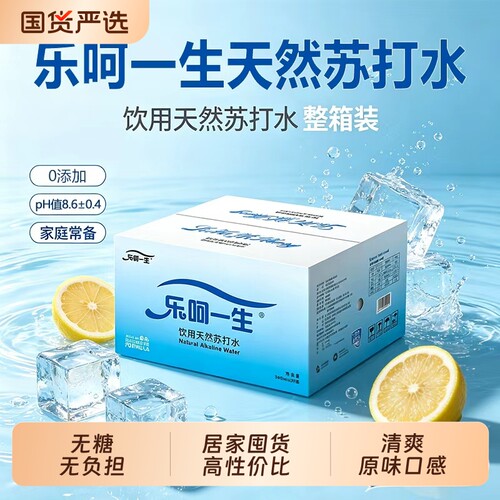 乐呵一生无汽天然弱碱苏打水 390ml×20 瓶 无糖 0 脂苏打水
