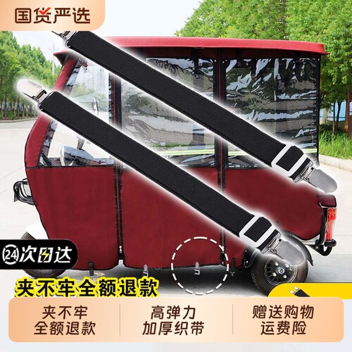 【阿里自营】三轮车篷布固定器