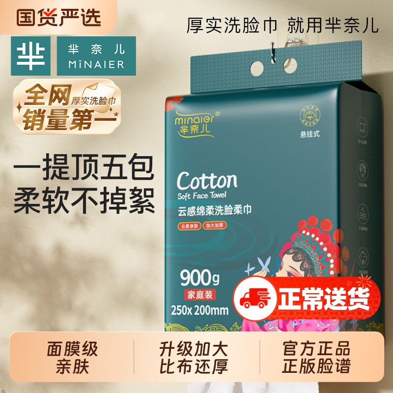 芈奈儿国潮加厚悬挂式洗脸巾一次性母婴棉洁面巾壁挂式正品纯可用