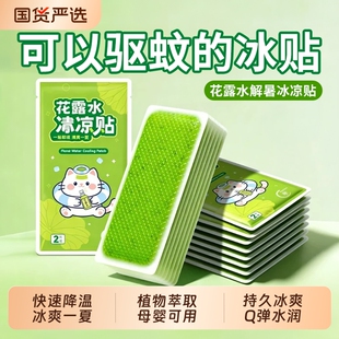 藿香夏署贴降温冰凉贴冰爽清凉夏季提神醒脑降热手机散热神器冰敷