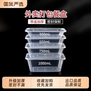 一次性餐盒长方形外卖打包盒塑料透明快餐汤碗食品级微波炉带盖