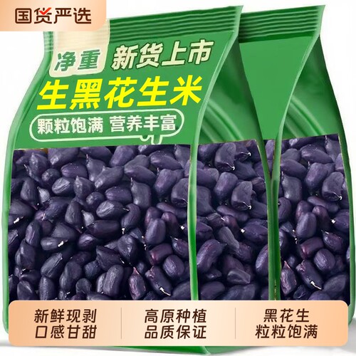 黑皮花生米云南特产下酒黑花生小吃零食即食花生仁新货五香新鲜