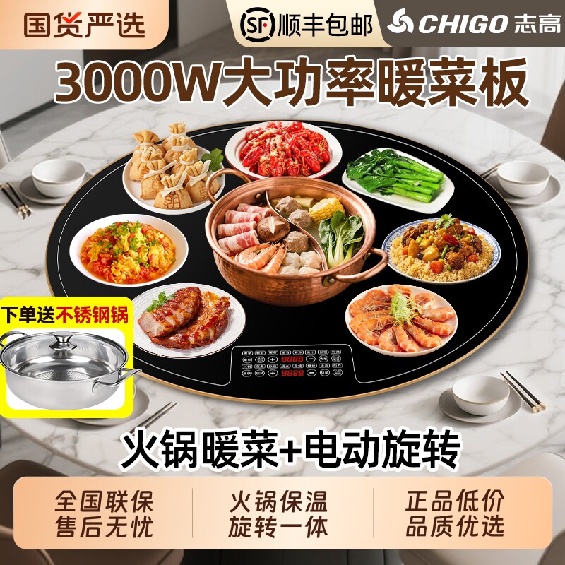 志高暖菜板火锅饭菜保温板家用转盘电磁炉加热恒温神器电陶炉电动