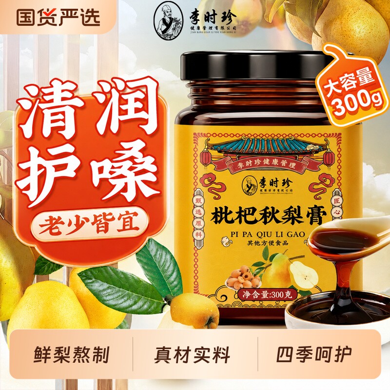 李时珍枇杷秋梨膏鲜梨熬制图片