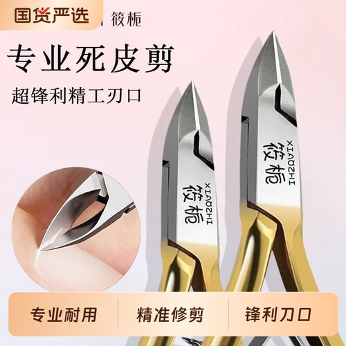 筱栀美甲专业工具不锈钢死皮剪去倒刺修手指甲去死皮钳美甲店专用