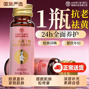北京同仁堂胶原蛋白肽燕窝抗皱紧致抗衰老正品口服液饮官方旗舰店