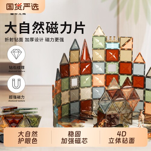 儿童磁力片磁性积木棒大自然彩窗拼图益智玩具3-10男女孩生日礼物