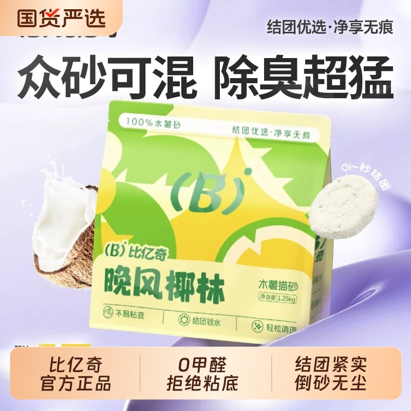比亿奇木薯猫砂纯木薯猫砂木薯砂除臭无尘包邮家用猫砂不粘底