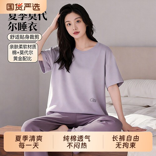 莫代尔女睡衣套装夏季宽松短袖T恤外穿休闲长裤大码家居服两件套
