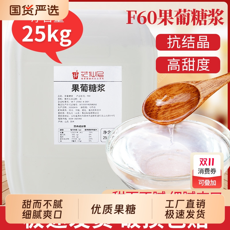 花仙尼f60果葡调味奶茶专用糖浆