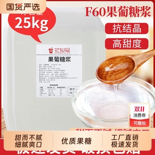 花仙尼F60果葡糖漿大桶商用 調(diào)味果糖糖漿連鎖奶茶店專用