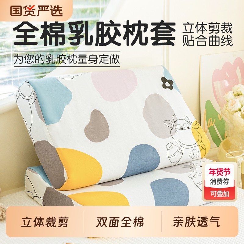 2025新款纯棉乳胶枕套一对装100全棉40x60单个儿童小枕头