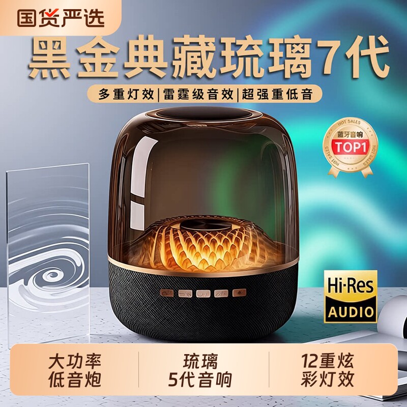 蓝牙音响【黑金典藏】华强北无线琉璃5代低音炮电脑桌面音箱正品