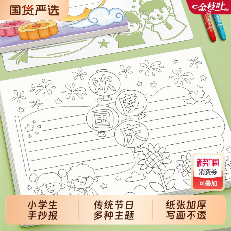 小学生手抄报模板大全一年级国庆节中秋节小报半成品神器儿童a3专用