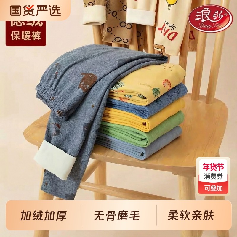浪莎儿童德绒无痕秋裤男童加绒加厚保暖打底裤秋冬发热睡裤中大童,童装/婴儿装/亲子装,保暖裤,淘宝优惠券,粉丝福利购,淘宝优惠卷