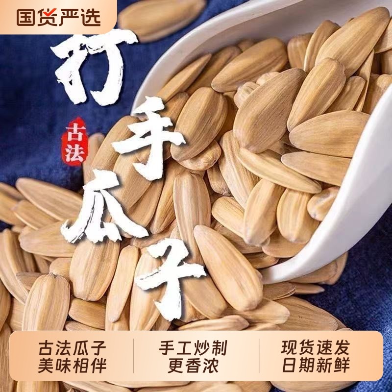 多味瓜子大包装葵花籽坚果休闲零食五香炒货古法脱皮新货年货