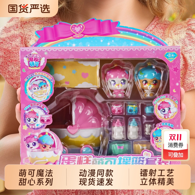 奇妙萌可之魔法甜心爱心公仔