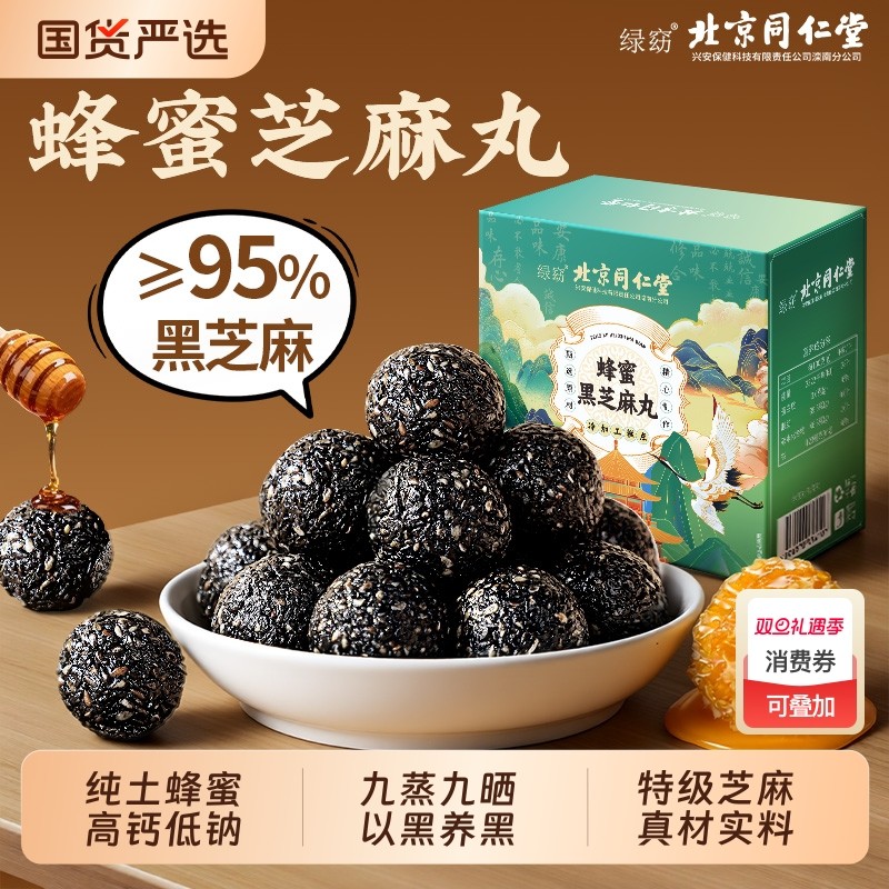黑芝麻丸九蒸九晒无糖蜂蜜养生丸孕妇儿童官方旗舰店正品休闲零食