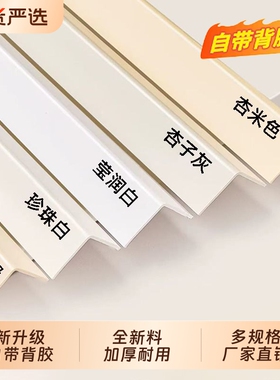 奶油风PVC护墙角L型条直角护角条客厅防撞条装饰条自粘阳角收边条