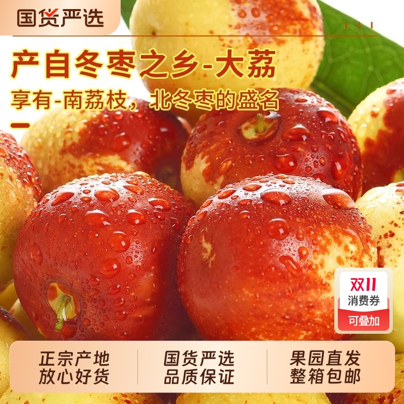 正宗大荔冬枣新鲜大枣特大脆甜冬枣新鲜时令水果整箱5斤包邮