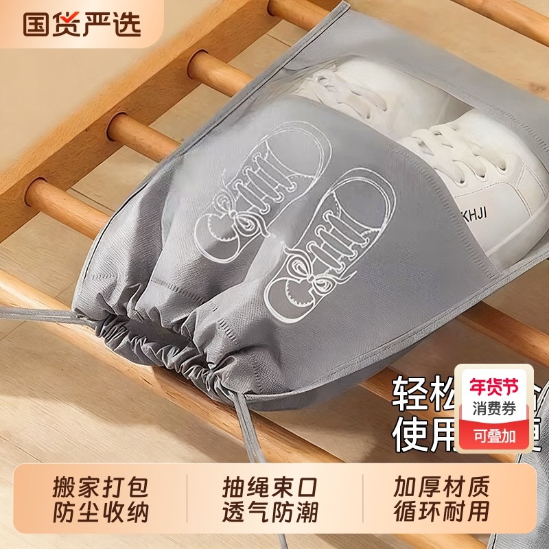 鞋子收纳袋晒鞋袋罩无纺布防黄防晒加厚防尘防霉鞋套抽绳打包拖鞋,收纳整理,鞋罩/靴罩/鞋袋,淘宝优惠券,粉丝福利购,淘宝优惠卷