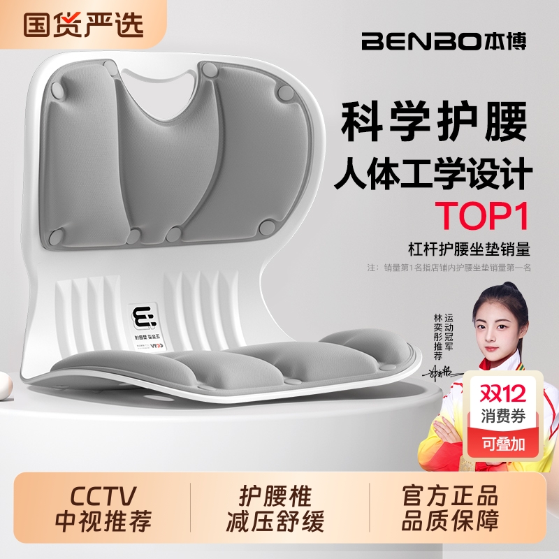 本博人体工学护腰坐垫靠垫坐姿椅