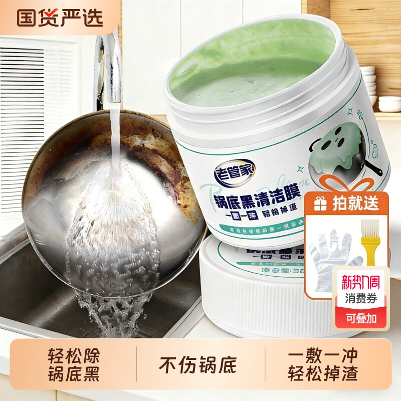 老管家锅底黑垢清洁剂不锈钢清洗神器厨房去重油污椰子油强力除垢
