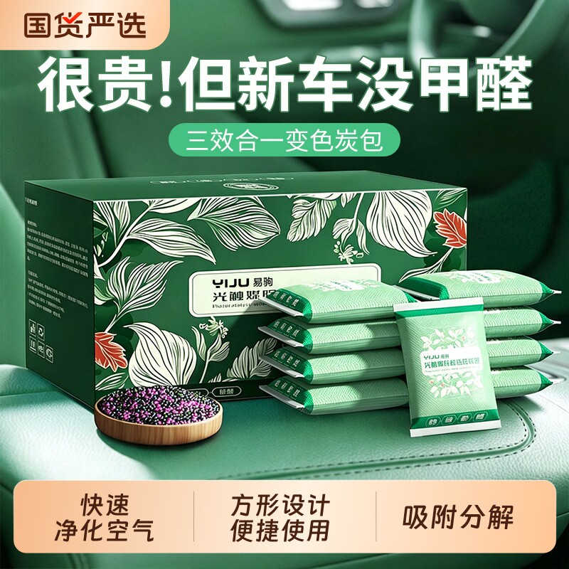 新车除甲醛除异味活性炭包汽车内专用竹碳包车载净化汽车内专用