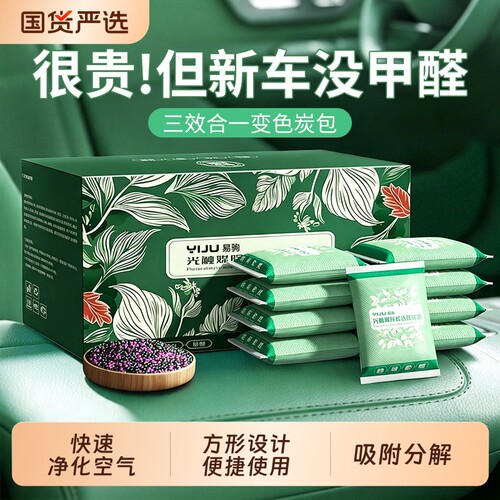 德国品牌竹炭包汽车内专用除甲醛