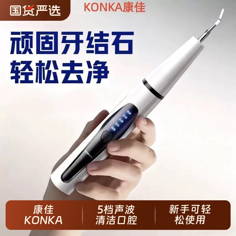 康佳超声波洁牙器牙结石冲牙器家用洗牙器牙齿美牙仪电动清洁机器
