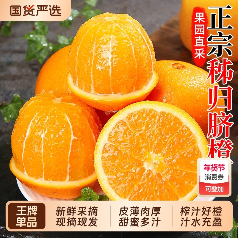 秭归新鲜脐橙甜橙子榨汁当季时令孕妇5水果9整箱包邮大果现摘,水产肉类/新鲜蔬果/熟食,橙,淘宝优惠券,粉丝福利购,淘宝优惠卷