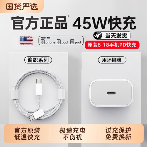 3C认证45W鸾烈官方适用苹果原装17/16充电器头iPhone18promax手机15pro快充14正typec数据线40W原13装品ipad
