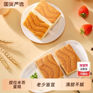 泓一提拉米苏蛋糕夹心早餐代餐蛋糕休闲零食小吃办公室原味整箱