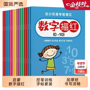 儿童数字练字帖描红本幼儿园字帖学前班中班专用幼小衔接控笔训练大班幼儿练习册全套入门拼音练字本贴练习写字一年级小学生初学者