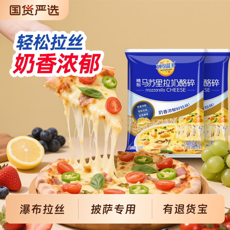 妙可蓝多马苏里拉芝士碎披萨拉丝家用烘焙自制原料奶酪