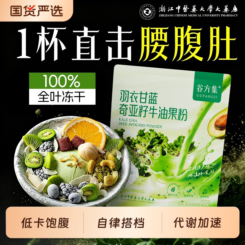 羽衣甘蓝粉奇亚籽减脂代餐专用肥高膳食纤维蔬菜粉官方旗舰店正品