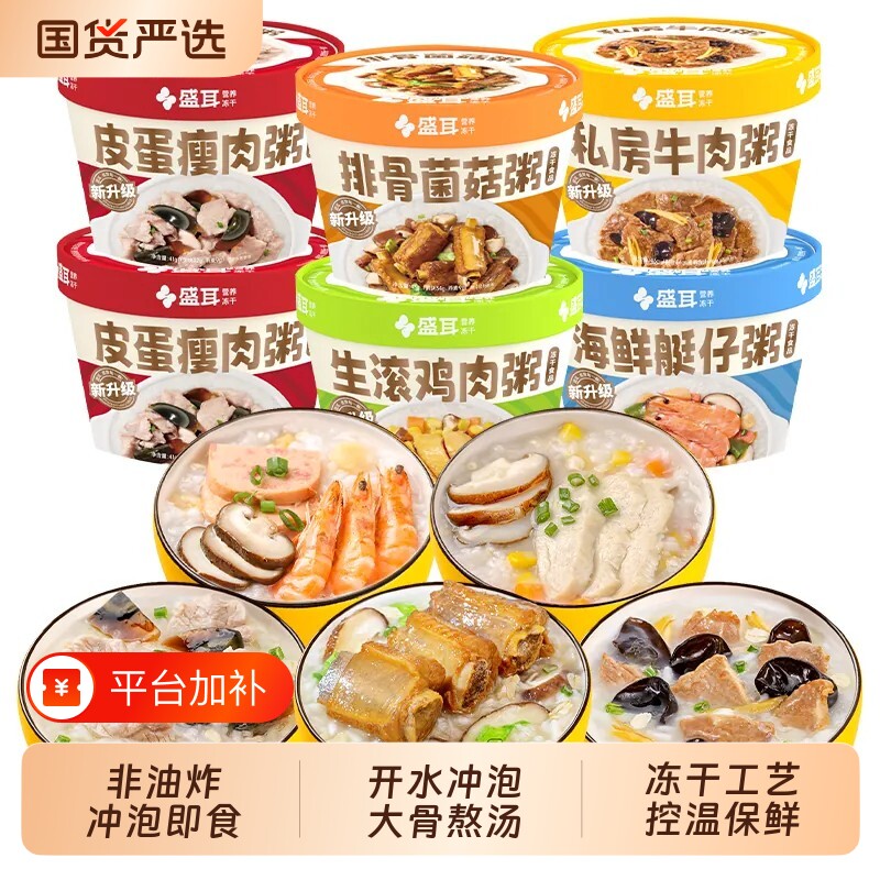 盛耳 速食粥冲泡即食营养早餐夜宵免煮方便粥饭冻干粥皮蛋瘦肉粥