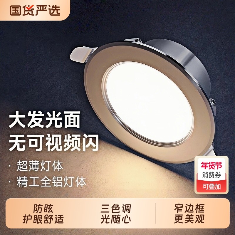筒灯嵌入式75mm家用led射灯天花灯三色客厅吊顶桶灯孔灯洞灯铜灯,家装灯饰光源,嵌入式筒灯,淘宝优惠券,粉丝福利购,淘宝优惠卷