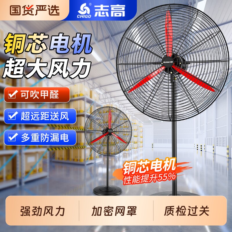 志高工业风扇落地扇强力大功率电风扇工业牛角扇工厂车间大风力